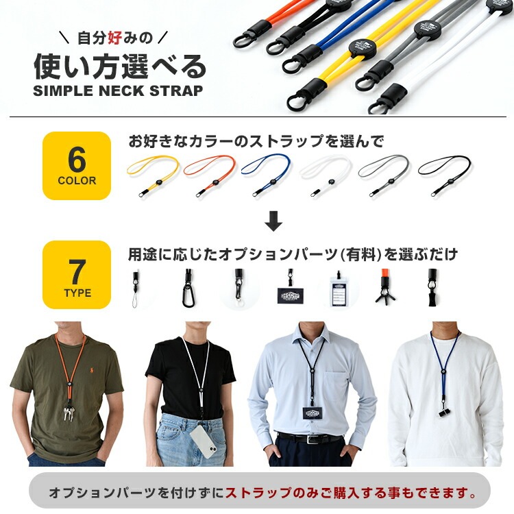 HIGHCAMPブランド オリジナル 使い方選べる 「シンプルネックストラップ」