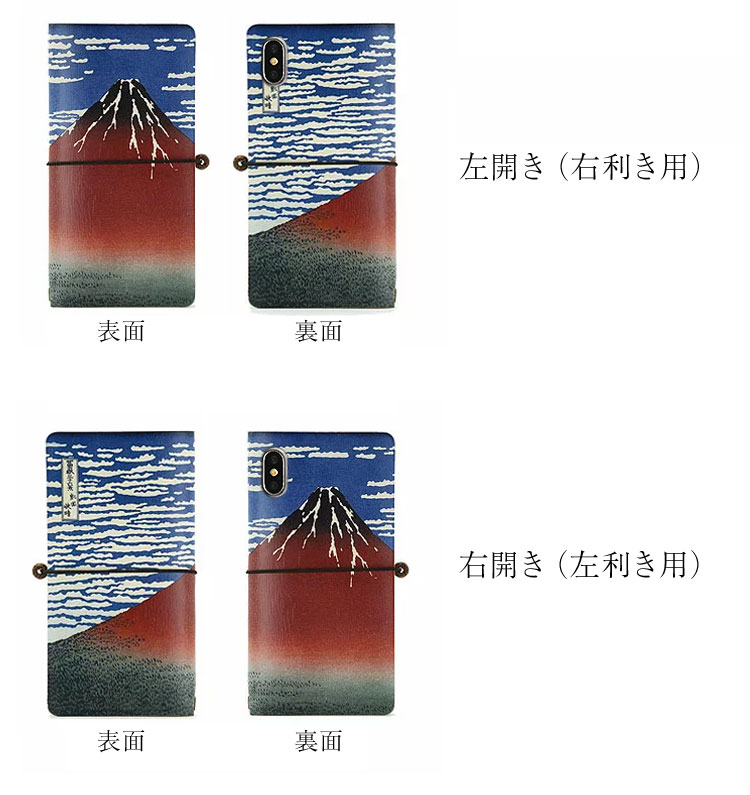 【送料無料】全機種対応・葛飾北斎絵画手帳型本革ケースiPhoneXperiaGalaxyAQUOSアイフォンエクスペリアギャラクシーアクオス手帳型本革ケースレザーケース手帳型ケース手帳【右開き左利き】