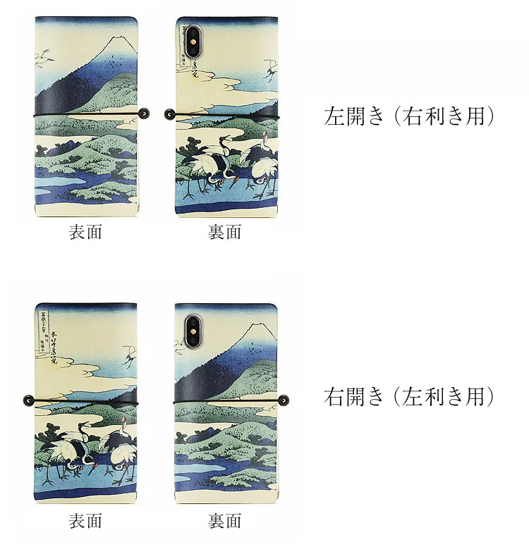 【送料無料】全機種対応・葛飾北斎絵画手帳型本革ケースiPhoneXperiaGalaxyAQUOSアイフォンエクスペリアギャラクシーアクオス手帳型本革ケースレザーケース手帳型ケース手帳【右開き左利き】