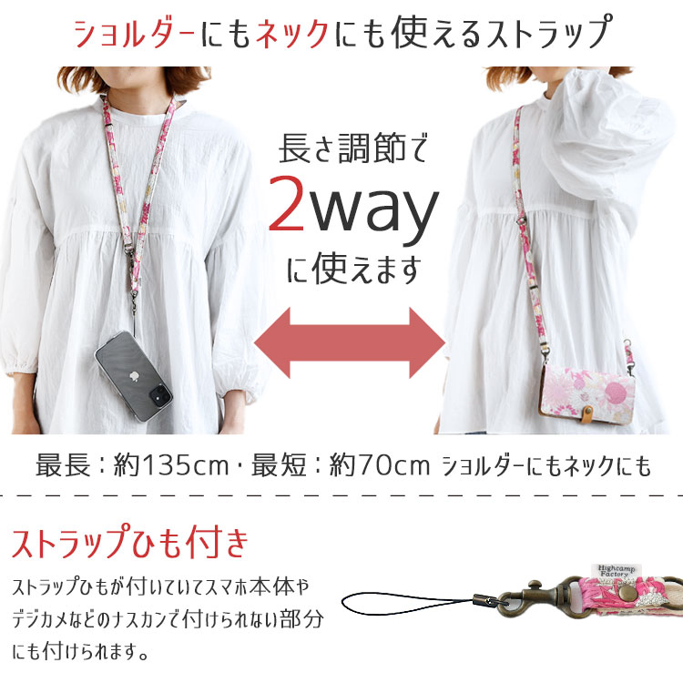 【メール便送料無料】ショルダーストラップ 単品 スマホ 携帯 キッズ 安全 ２way ネック ストラップ リバティ おしゃれ かわいい 斜めがけ iphone ブランド Liberty