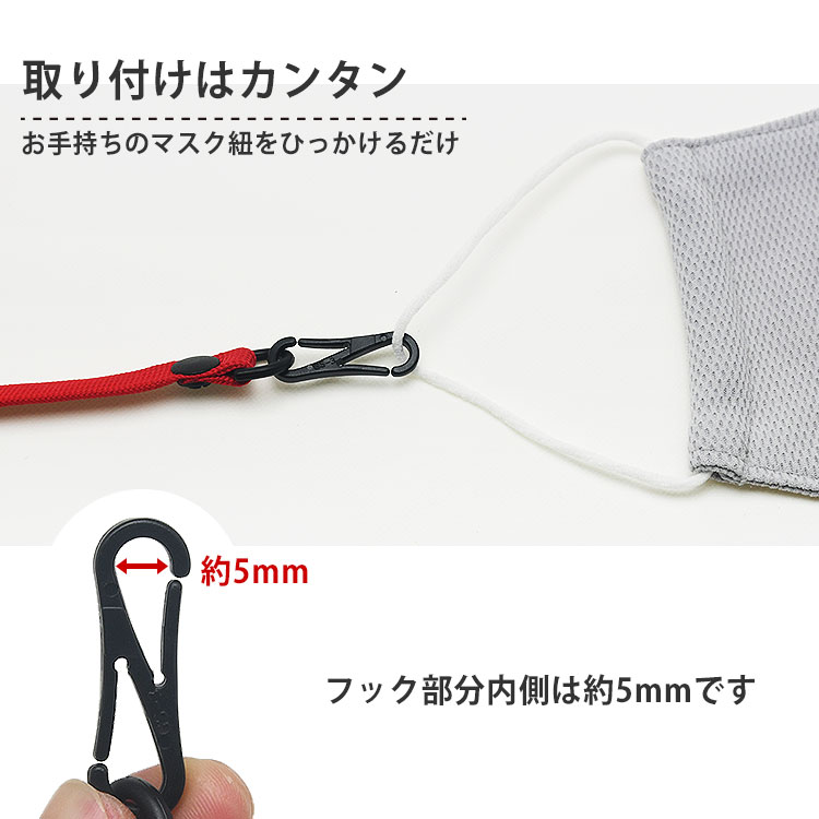 マスクストラップ 耳 在庫あり 一時保管 保管 失くさない 紐 調節 即納 補助 日本製 洗える 国産 おしゃれ シンプル メール便送料無料 マスク 補助
