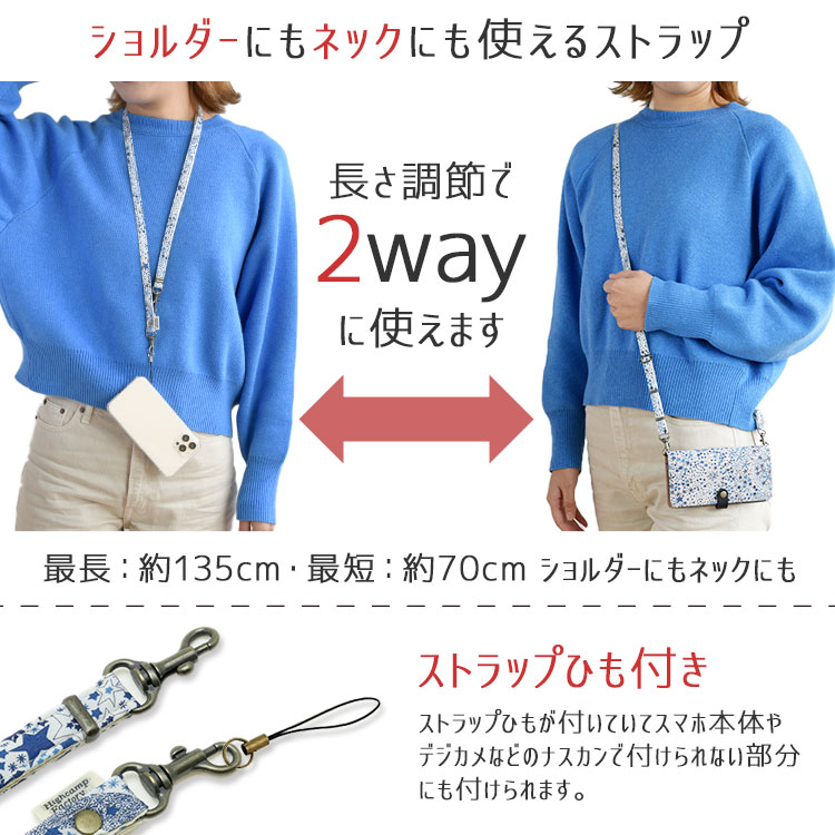 【メール便送料無料】ショルダーストラップ 単品 スマホ 携帯 キッズ 安全 ２way ネック ストラップ リバティ おしゃれ かわいい 斜めがけ iphone ブランド Liberty