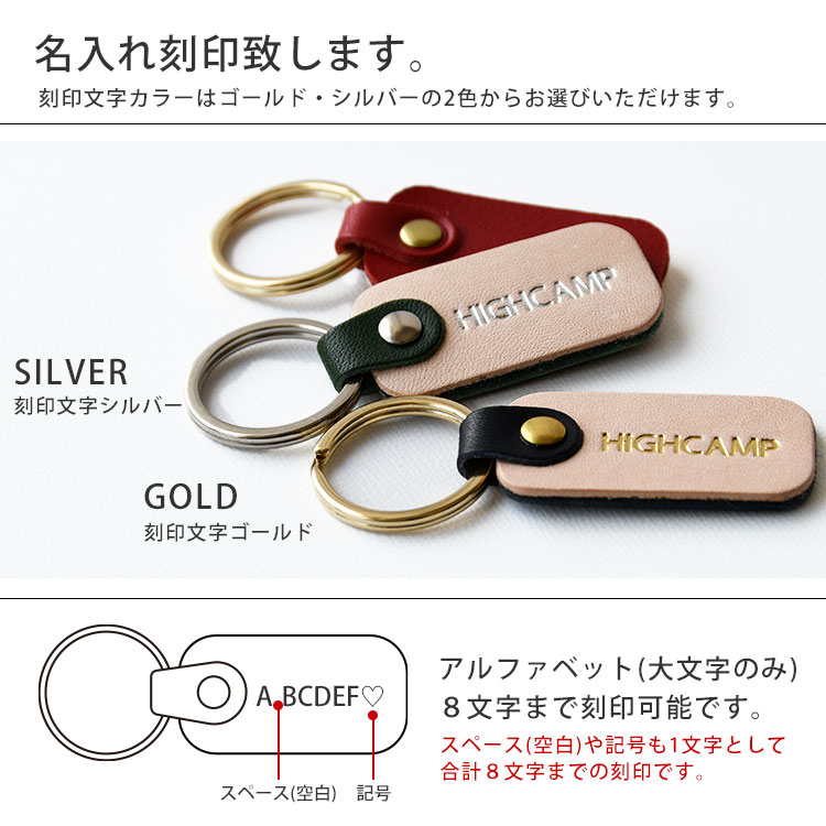 本革 ヌメ革使用 名入れ ネームタグ キーホルダー HIGHCAMP FACTORY OFFICIAL STORE