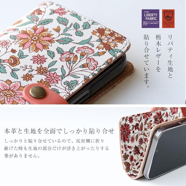 全機種対応 手帳型 かわいい 花柄 スマホケース 右開き・左利き対応 本革 送料無料 最新機種 iPhone Xperia Galaxy AQUOS レザーケース 布 生地 リバティ 布 THE HOUSE OF LIBERTY