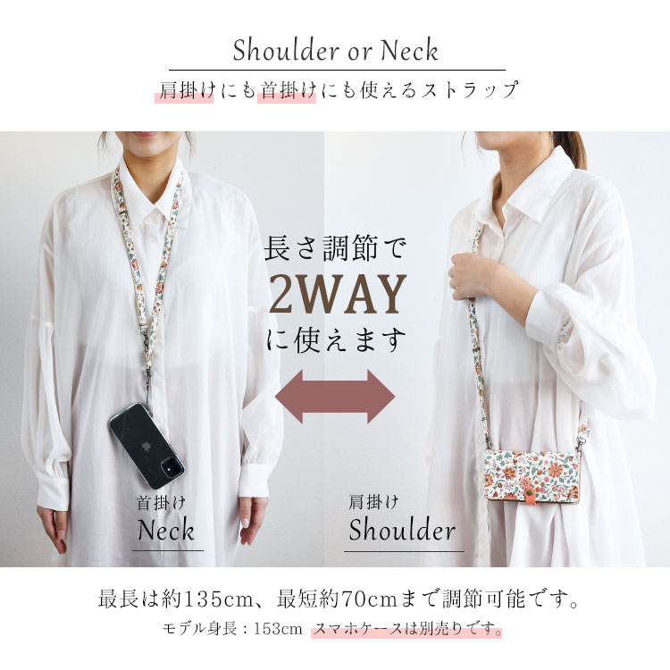 【メール便送料無料】ショルダーストラップ 単品 スマホ 携帯 キッズ 安全 ２way ネック ストラップ リバティ おしゃれ かわいい 斜めがけ iphone ブランド Liberty