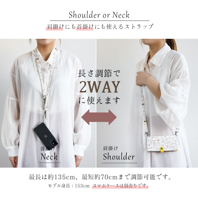 【メール便送料無料】ショルダーストラップ 単品 スマホ 携帯 キッズ 安全 ２way ネック ストラップ リバティ おしゃれ かわいい 斜めがけ iphone ブランド Liberty