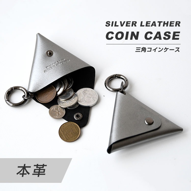 SILVER LEATHER COIN CASE