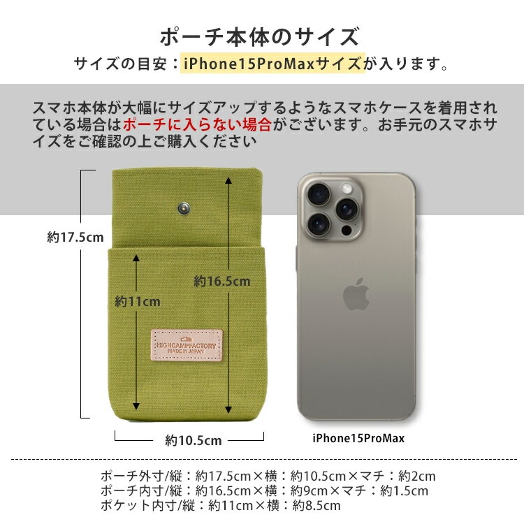 HIGHCAMPブランド オリジナル「ポケット付き 倉敷帆布 革タグスマホポーチ」