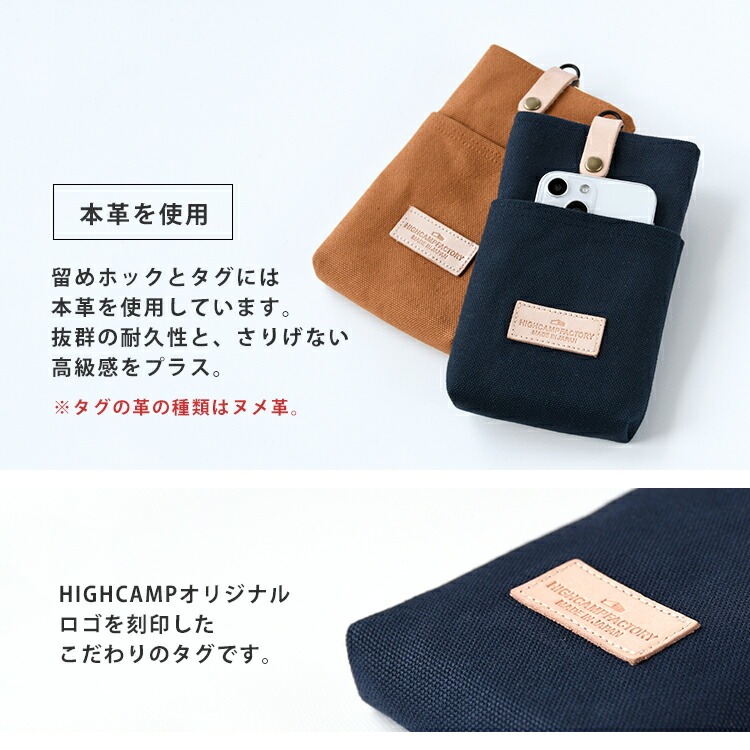 HIGHCAMPブランド オリジナル「ポケット付き 倉敷帆布 革タグスマホポーチ」