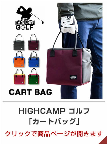 カートバッグ