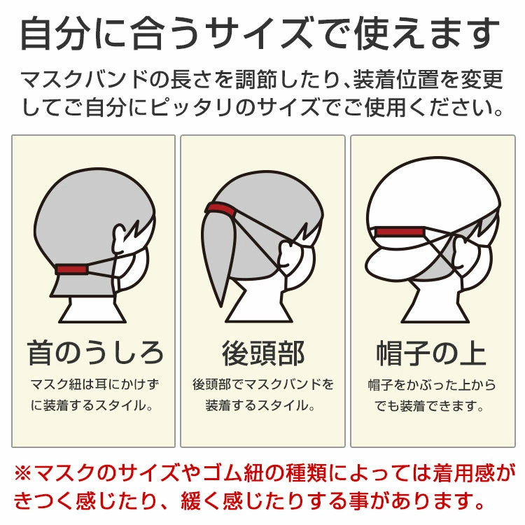 マスク バンド イヤーバンド 耳 在庫あり 即納 補助 日本製 洗える メール便送料無料 マスク 補助 調節可能 長さ調節