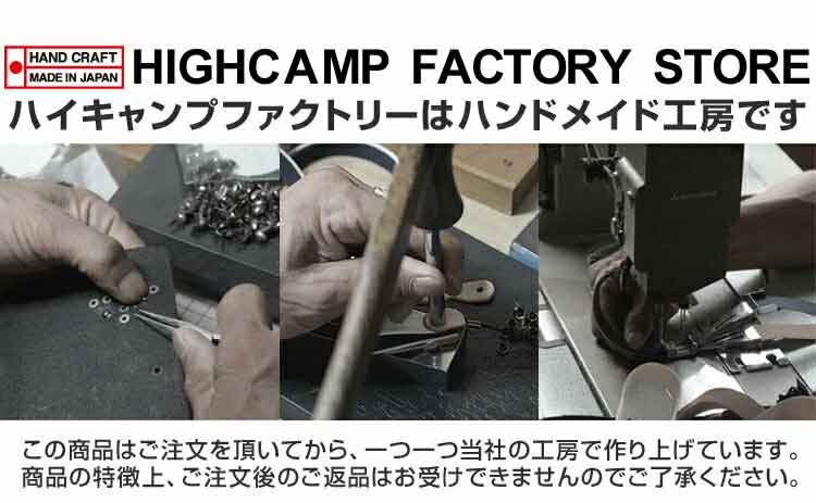 ハイキャンプファクトリーストア HIGHCAMP 自社製造 国内製造 日本製 