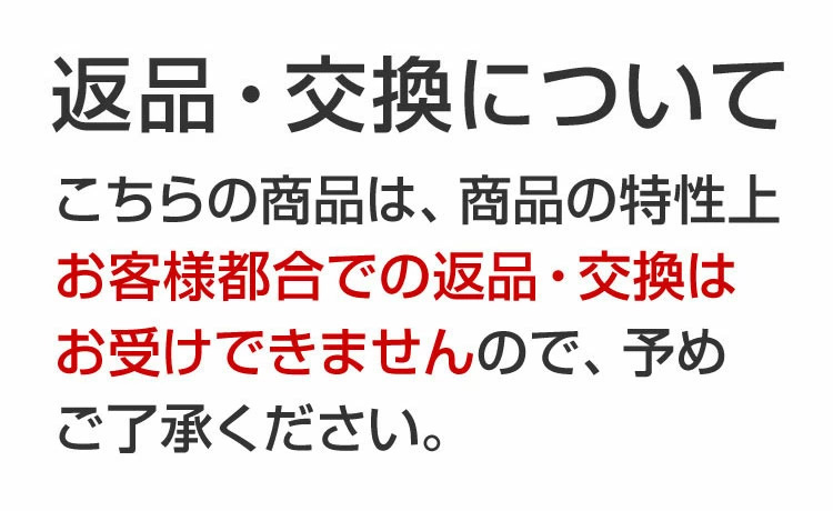 返品交換について