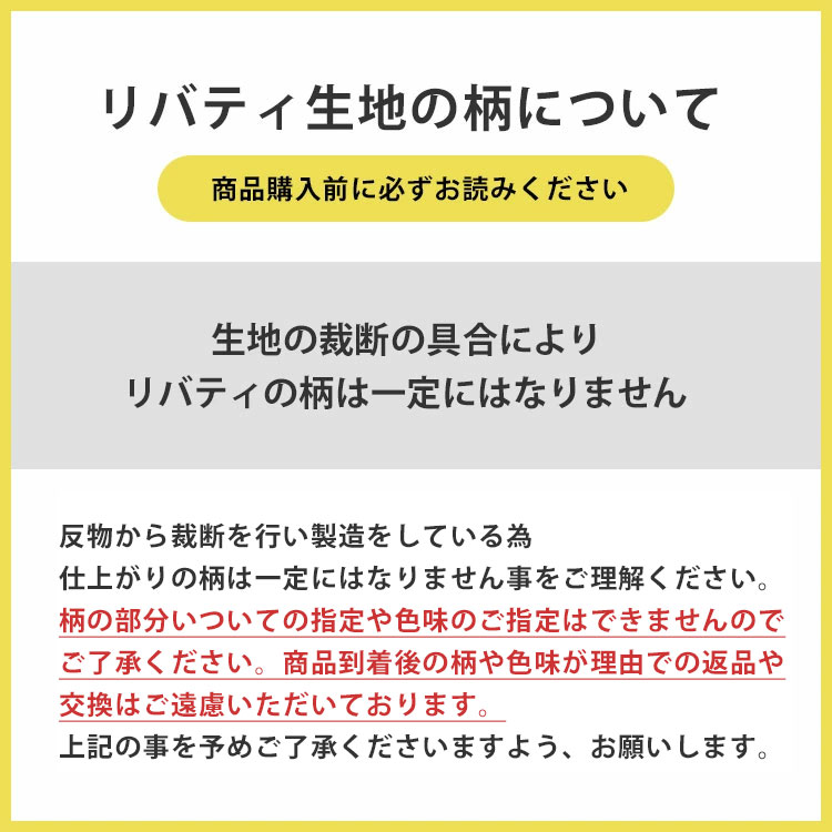 リバティ リバティ生地 柄