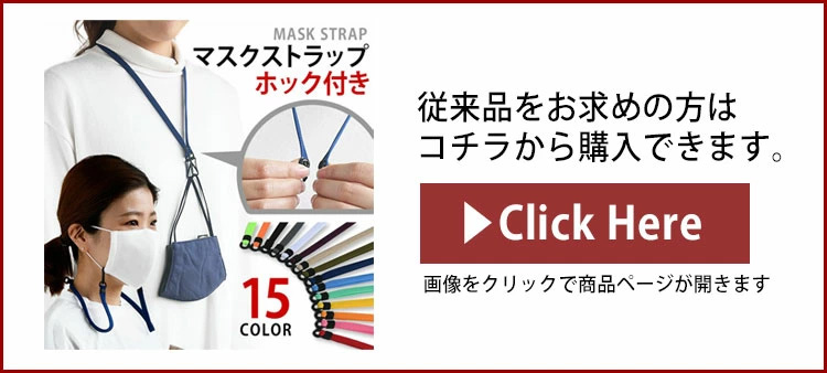 マスクストラップ 耳 在庫あり 一時保管 保管 失くさない 紐 調節 即納 補助 日本製 洗える 国産 おしゃれ シンプル メール便送料無料 マスク 補助