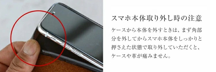 スマホケース取り外しの際の注意